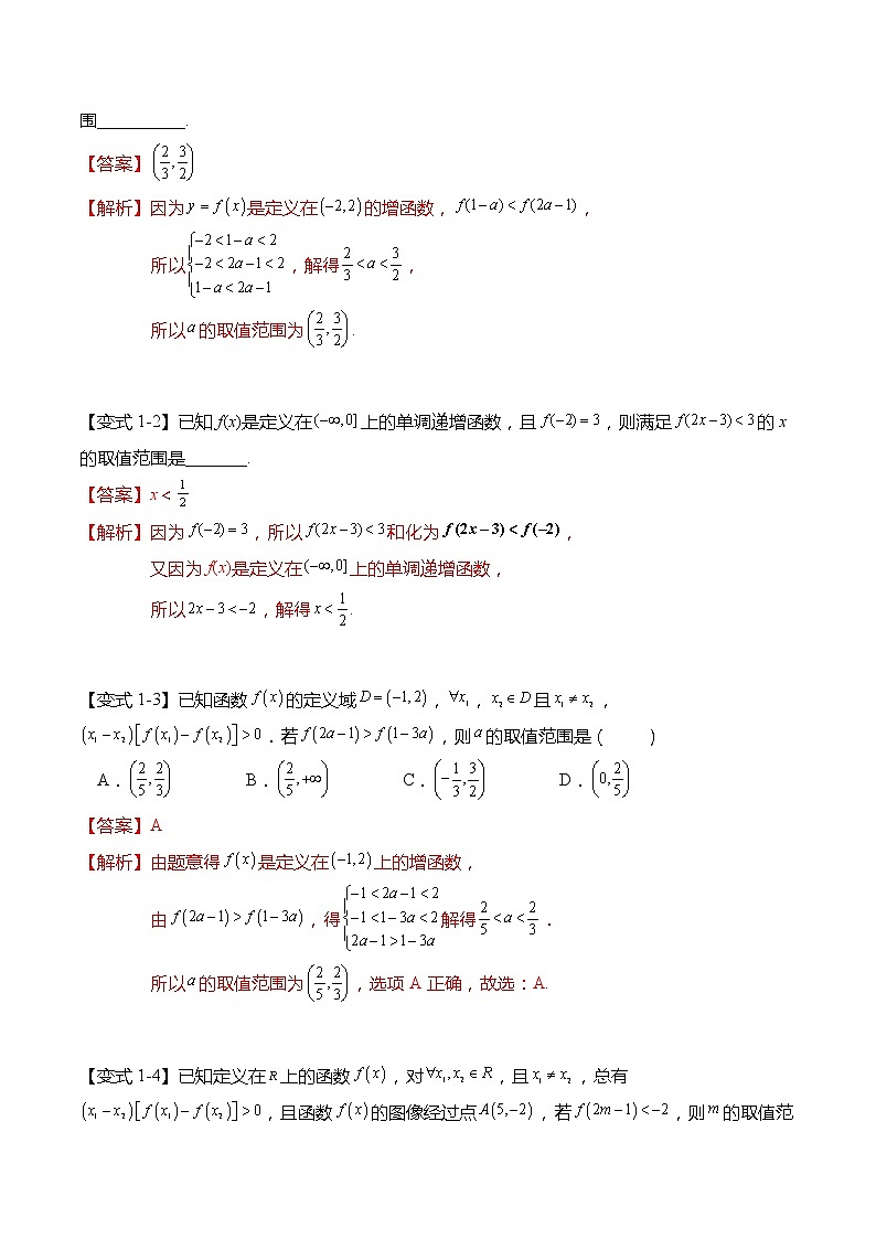 函数专题：利用函数单调性与奇偶性解不等式的6种常见考法-高一数学上学期同步讲与练(人教A版必修第一册)03
