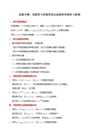 高中数学人教A版 (2019)必修 第一册4.2 指数函数课时训练