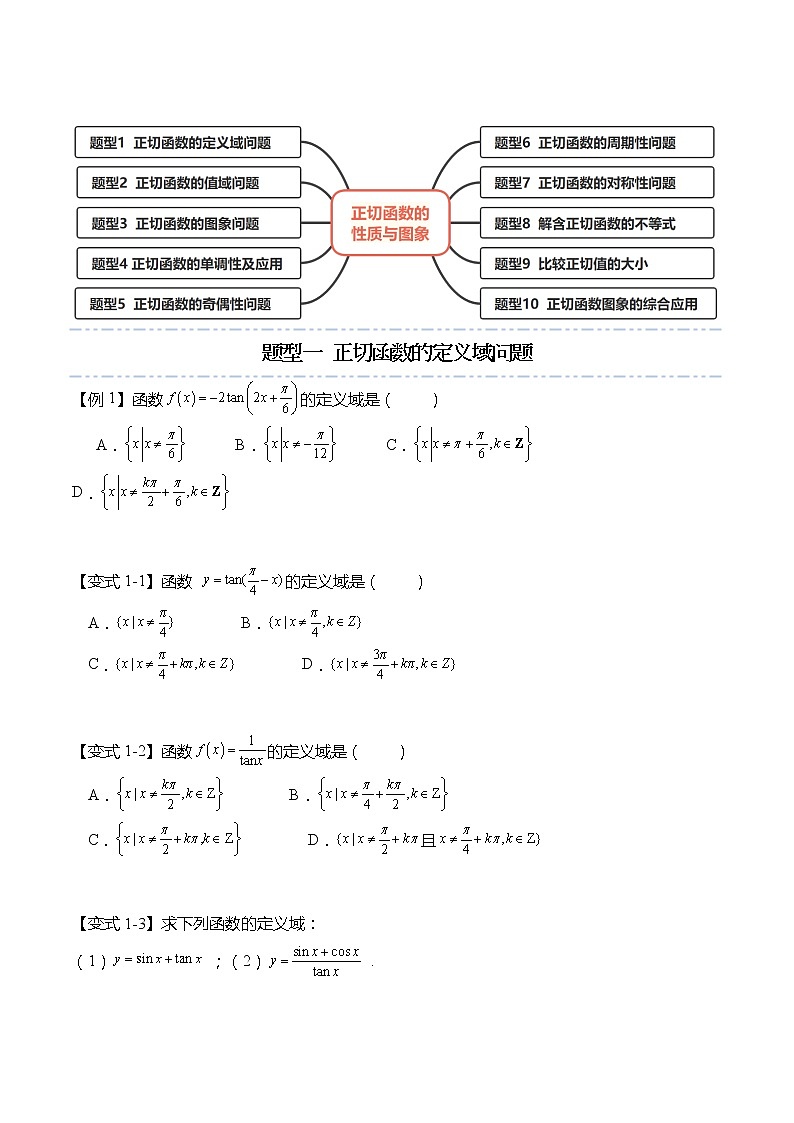 5.4.3 正切函数的性质与图象（原卷版）第2页