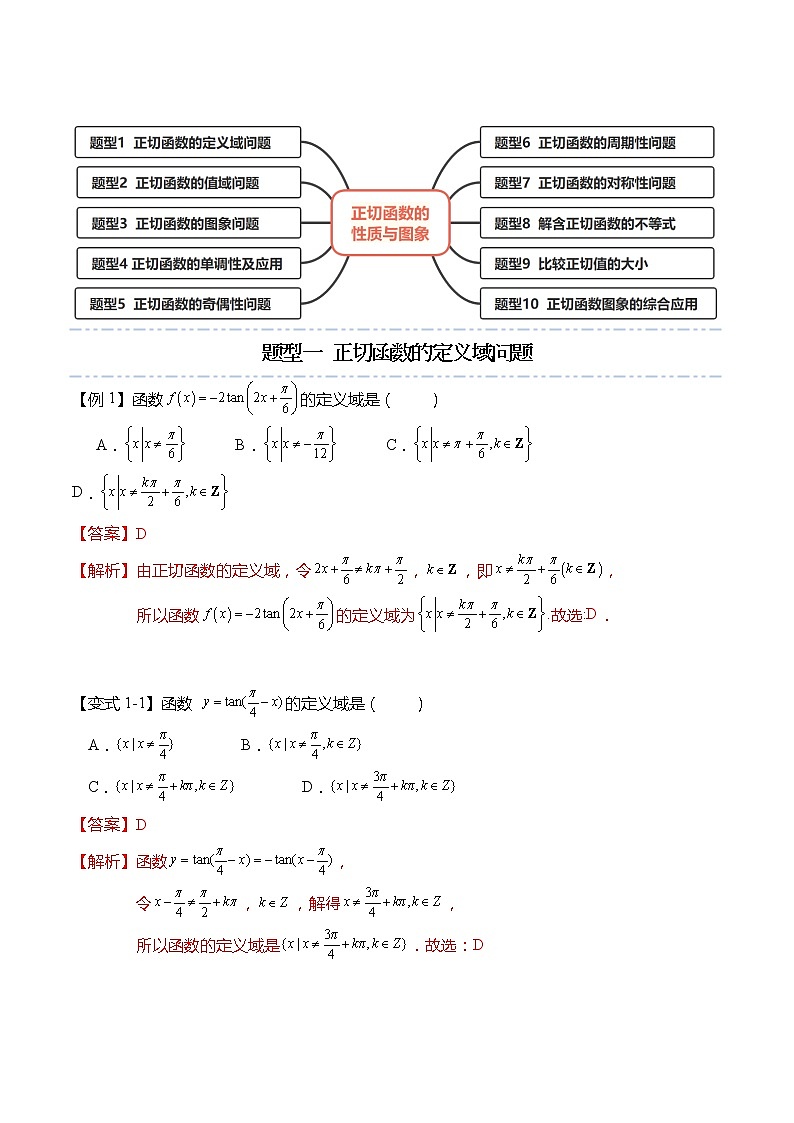 5.4.3 正切函数的性质与图象（解析版）第2页