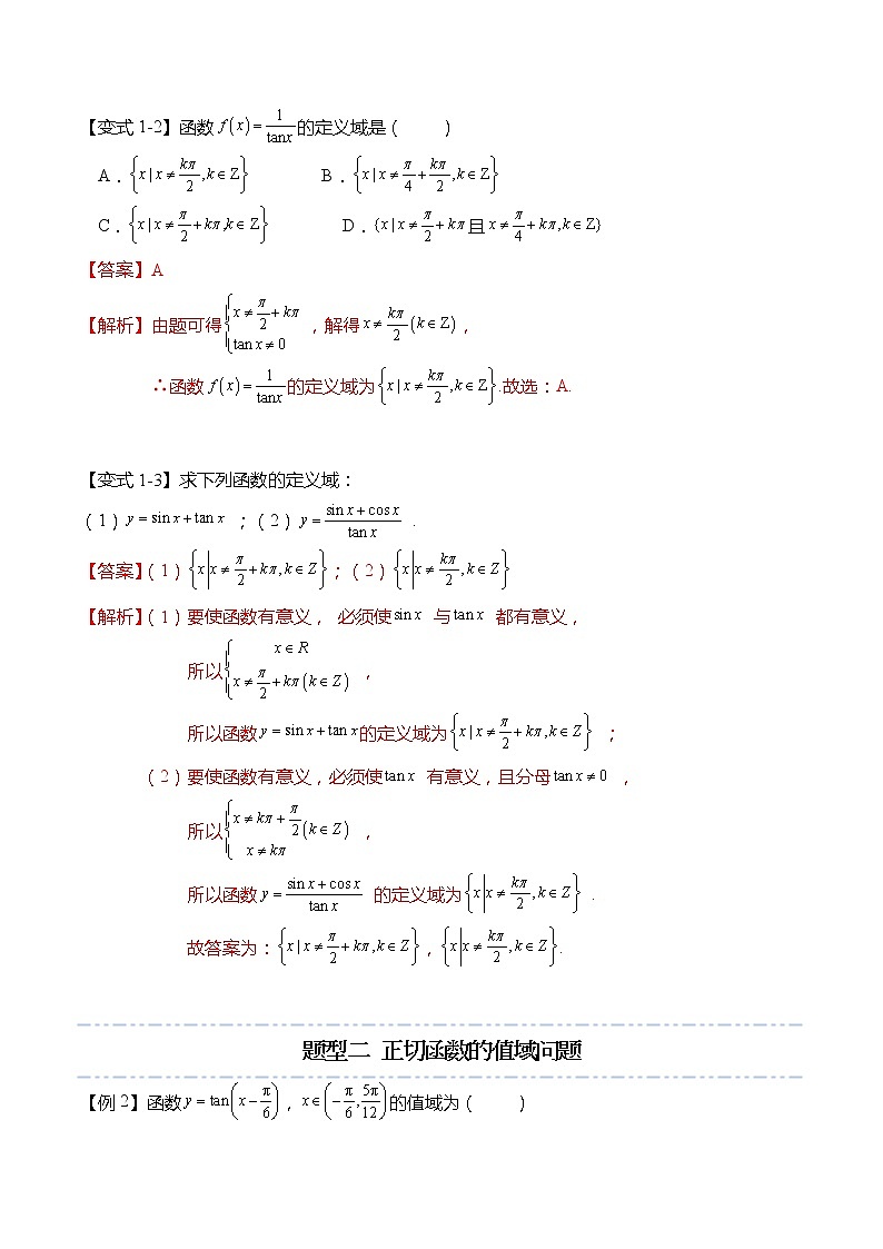5.4.3 正切函数的性质与图象（解析版）第3页