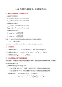 人教A版 (2019)必修 第一册5.5 三角恒等变换课时训练