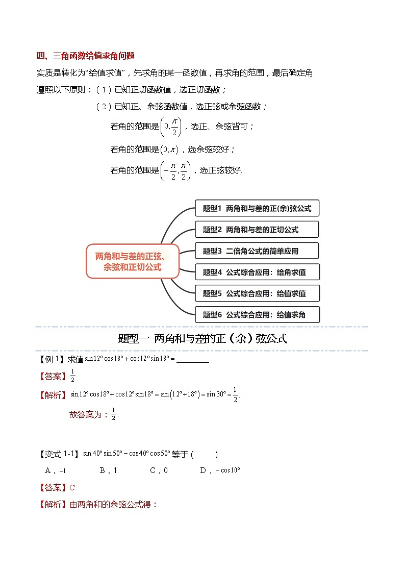 5.5.1 两角和与差的正弦、余弦和正切公式-高一数学上学期同步讲与练(人教A版必修第一册)02