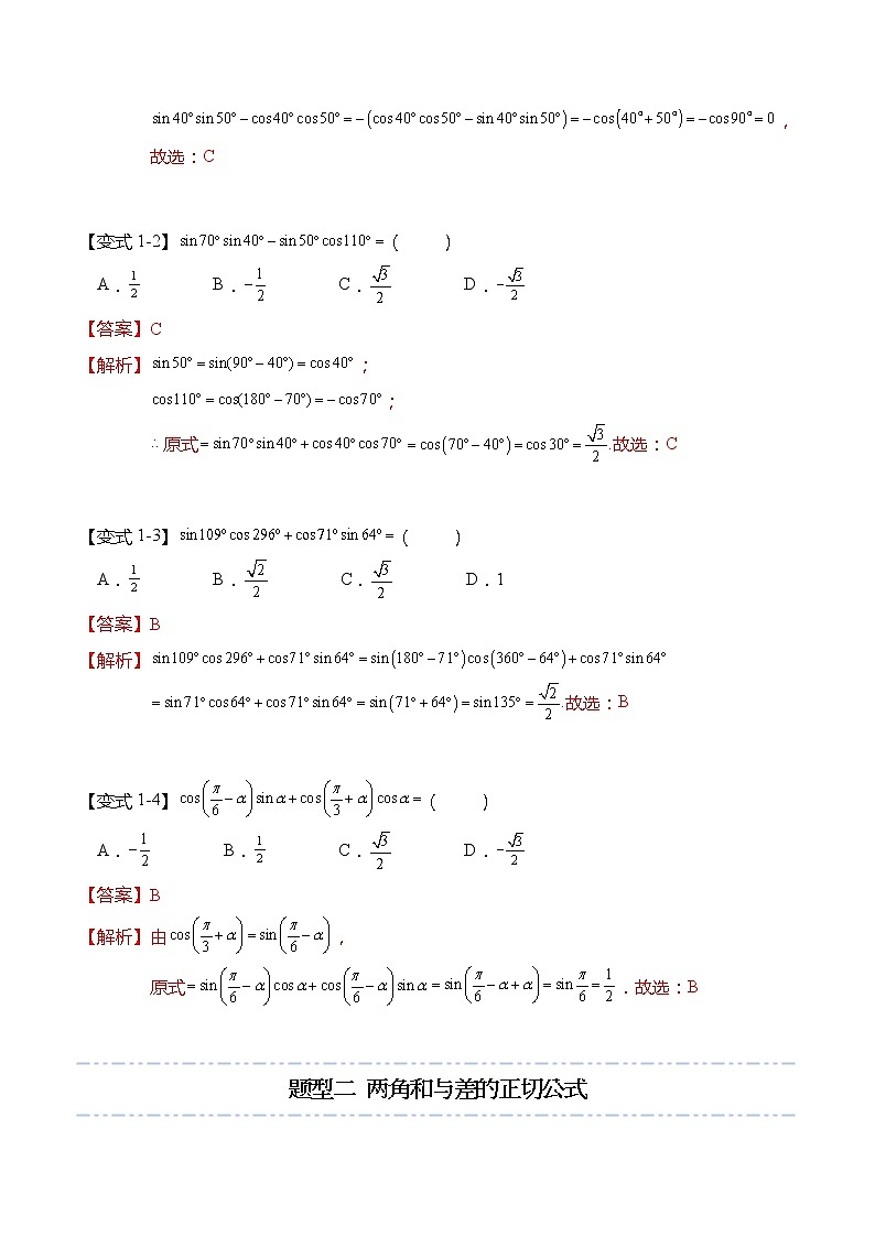 5.5.1 两角和与差的正弦、余弦和正切公式-高一数学上学期同步讲与练(人教A版必修第一册)03