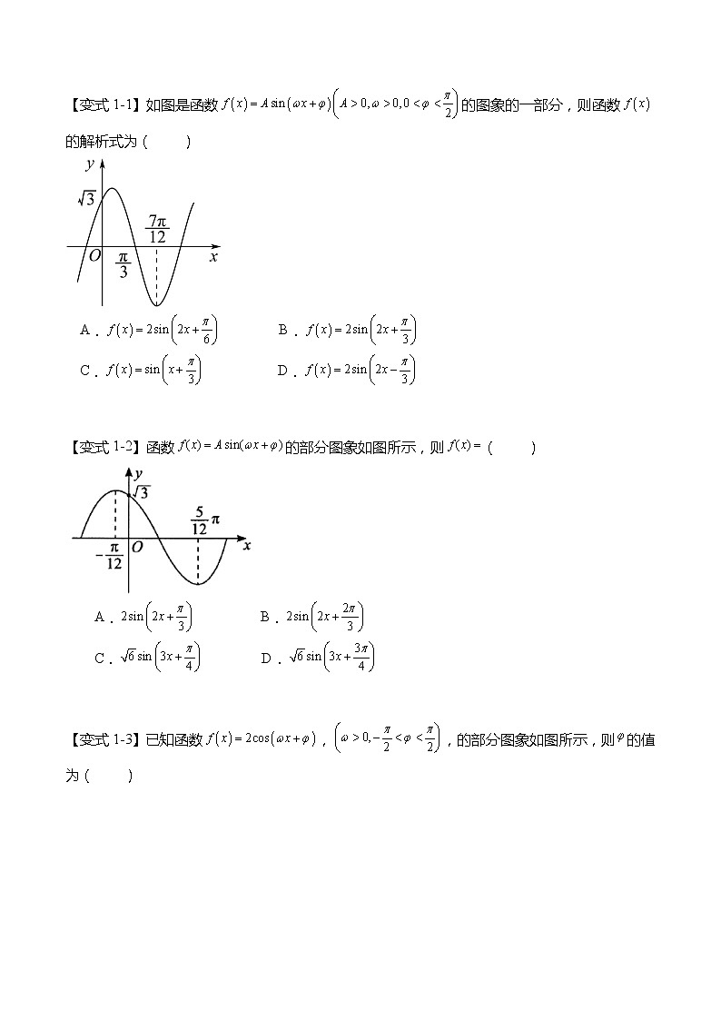 5.6 函数y＝Asin(ωx＋φ)（原卷版）第3页