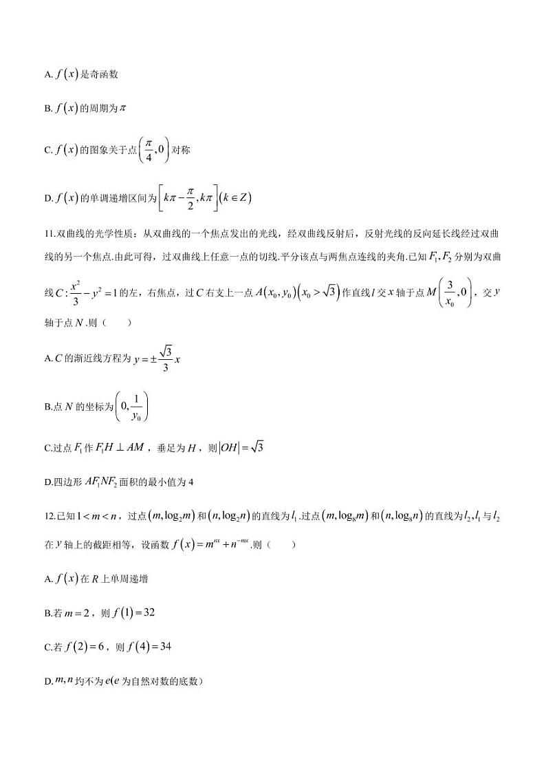 2022-2023学年山东省潍坊市高三下学期2月高考模拟考试（一模）数学PDF版含答案第3页