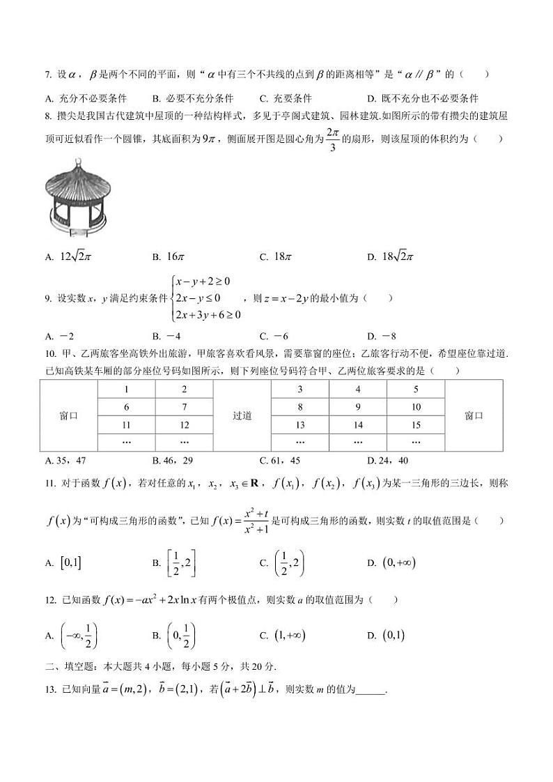 2022-2023学年陕西省西安市周至县高三下学期第一次模拟考试数学（文科）试题PDF版含答案第2页