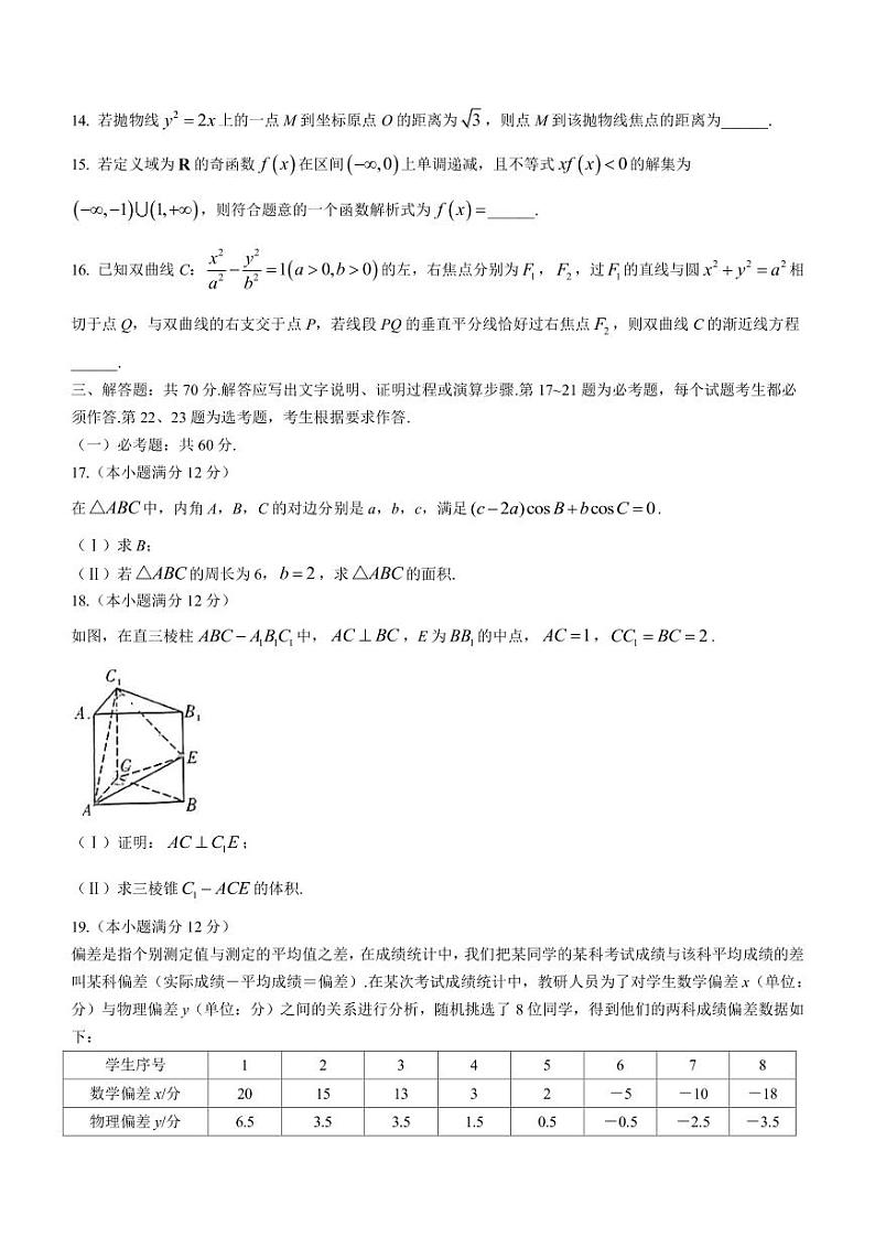 2022-2023学年陕西省西安市周至县高三下学期第一次模拟考试数学（文科）试题PDF版含答案第3页