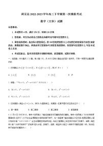 2022-2023学年陕西省西安市周至县高三下学期第一次模拟考试数学（文科）试题含答案