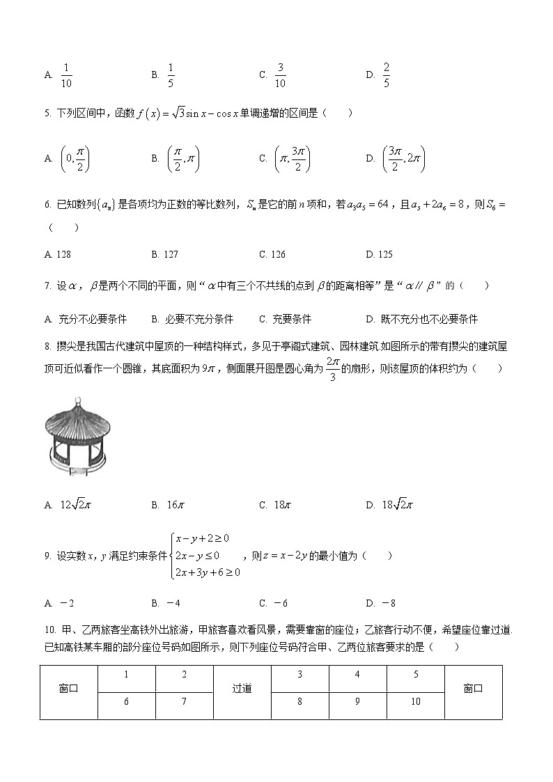 2022-2023学年陕西省西安市周至县高三下学期第一次模拟考试数学（文科）试题含答案第2页