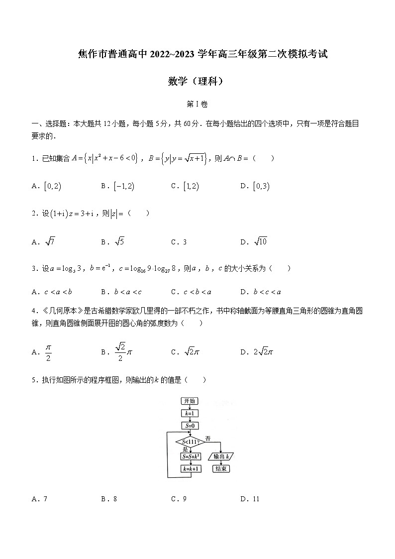 2023届河南省焦作市普通高中高三下学期第二次模拟考试数学（理科）试题PDF版含答案01
