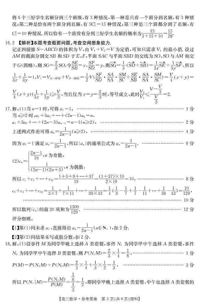 2023届河南省焦作市普通高中高三下学期第二次模拟考试数学（理科）试题PDF版含答案03