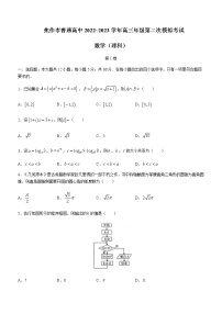 2023届河南省焦作市普通高中高三下学期第二次模拟考试数学（理科）试题word版含答案