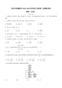 2023届河南省焦作市普通高中高三下学期第二次模拟考试数学（文科）试题PDF版含答案