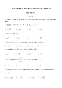 2023届河南省焦作市普通高中高三下学期第二次模拟考试数学（文科）试题word版含答案