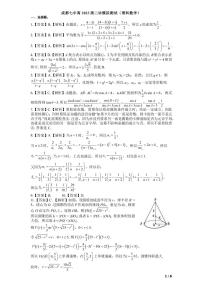 2023届四川省成都市第七中学高三下学期3月二诊模拟考试数学理PDF版含答案