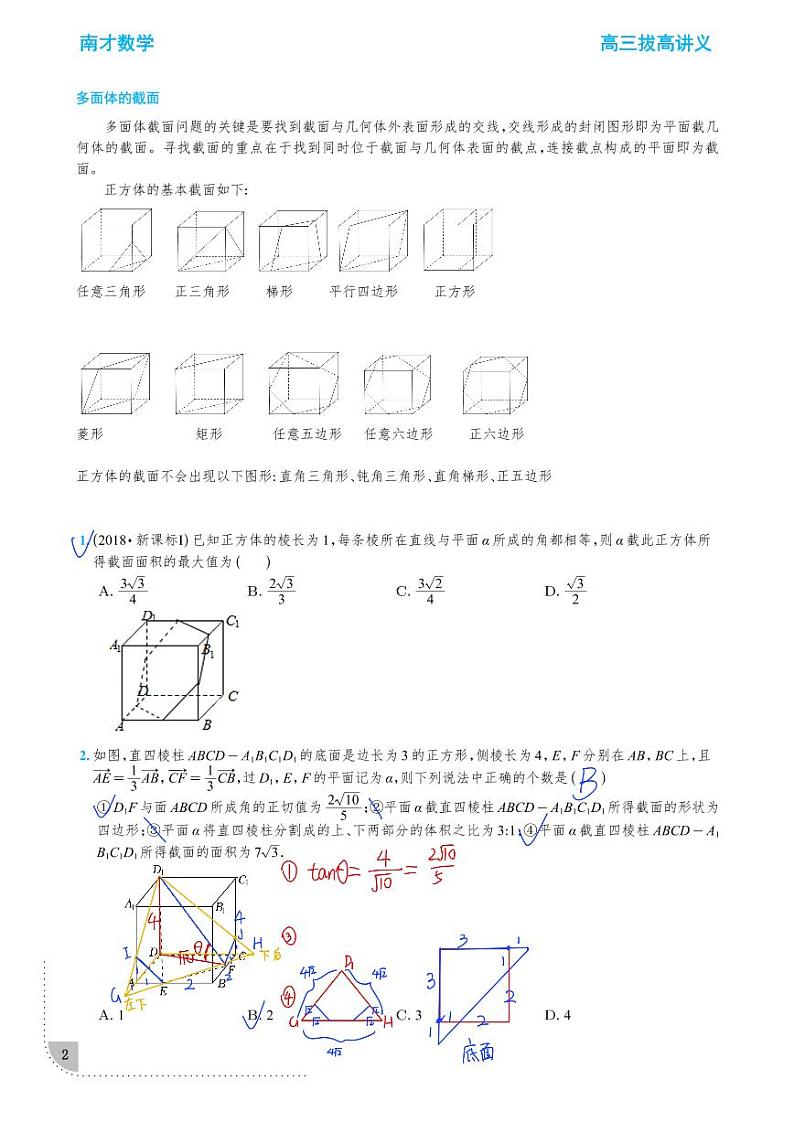 南才数学高三一轮复习——立体几何冲刺教师版第2页