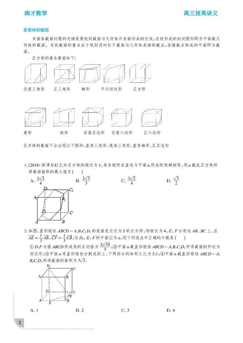 南才数学高三一轮复习——立体几何冲刺学生版第2页