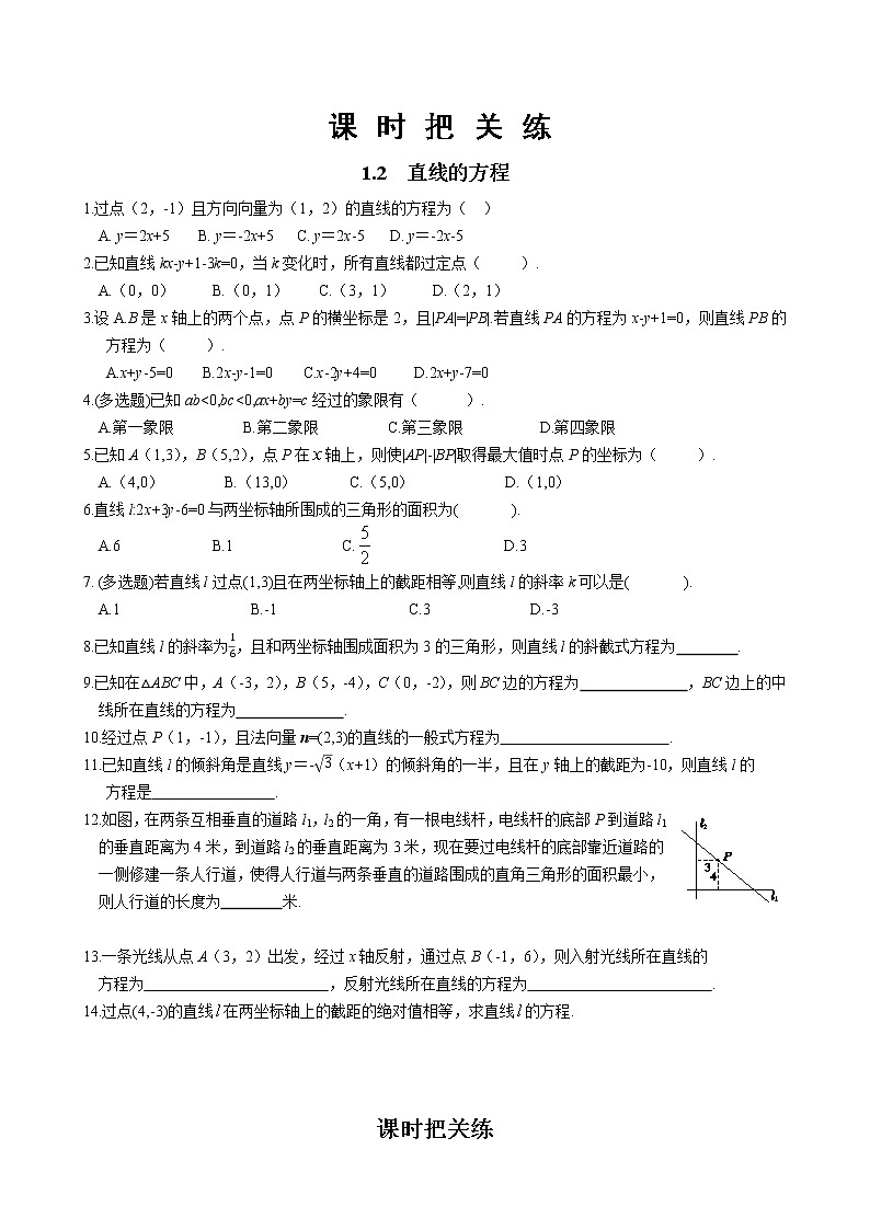 第1章 1.2 直线的方程（同步练习含答案）01