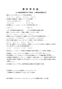 苏教版 (2019)选择性必修第一册1.4 两条直线的交点精品课时作业