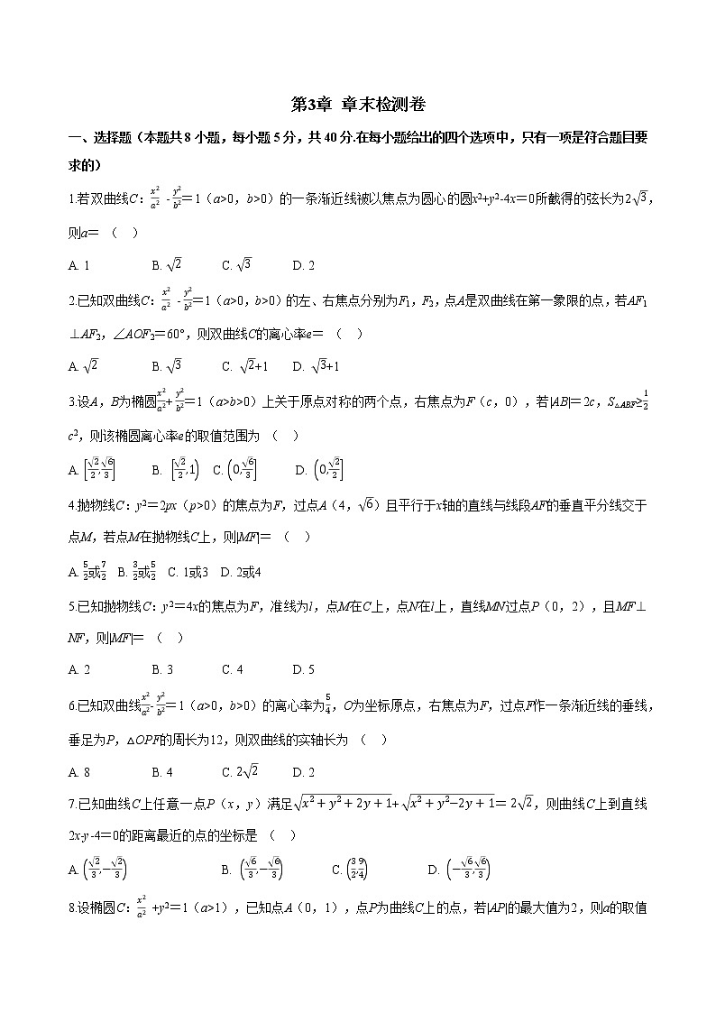 第3章 章末检测卷（含答案）第1页