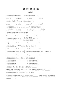 高中数学4.1 数列优秀复习练习题