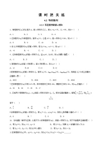 苏教版 (2019)选择性必修第一册4.2 等差数列精品当堂检测题