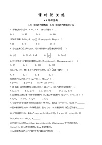 高中数学苏教版 (2019)选择性必修第一册4.3 等比数列精品同步达标检测题