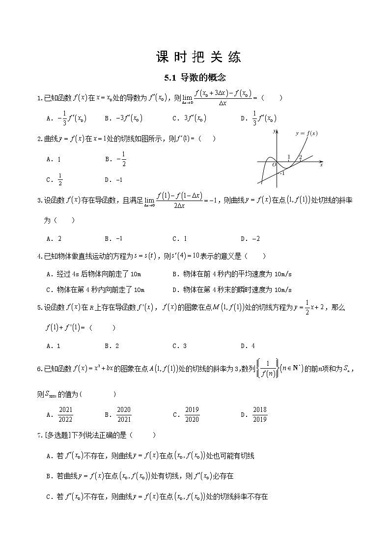 第5章 5.1 导数的概念（同步练习含答案）01