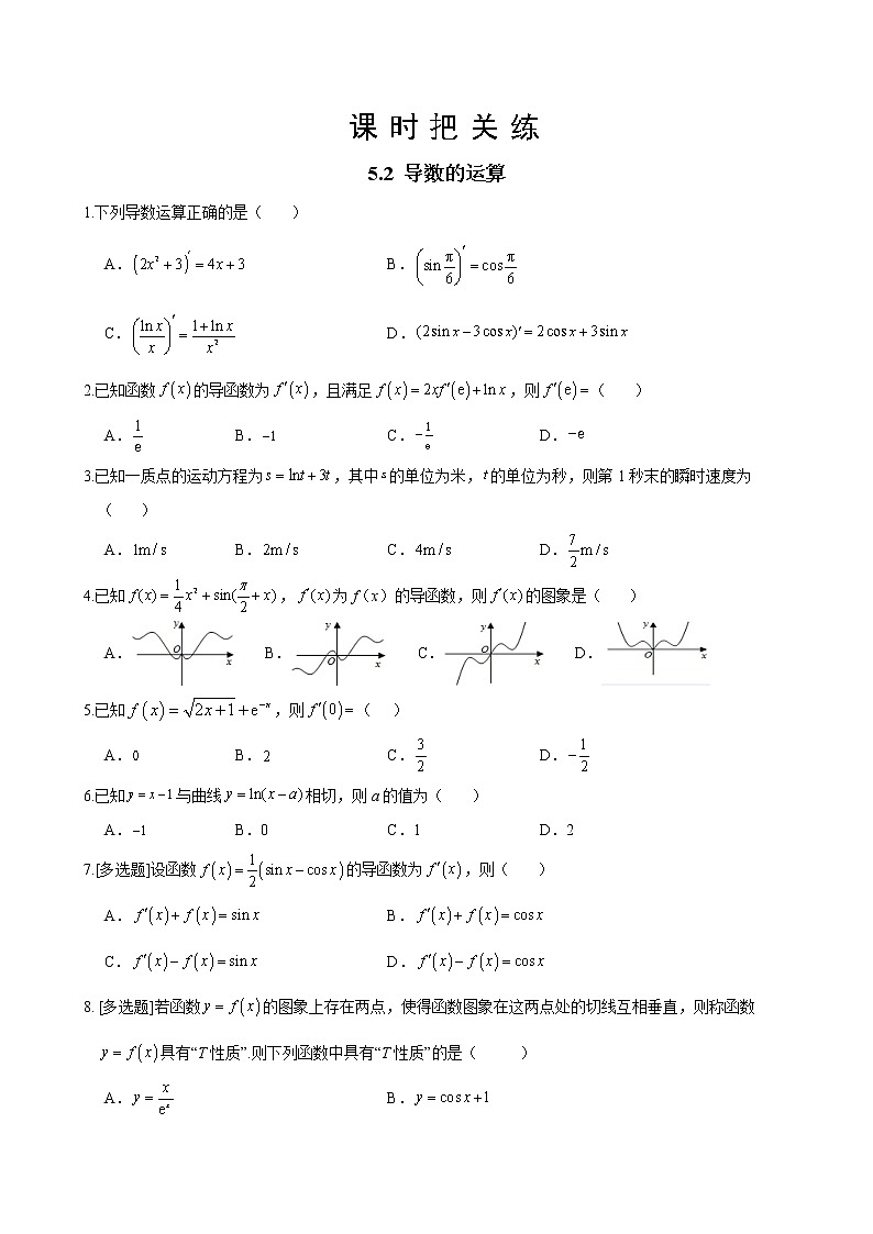 第5章 5.2 导数的运算（同步练习含答案）第1页