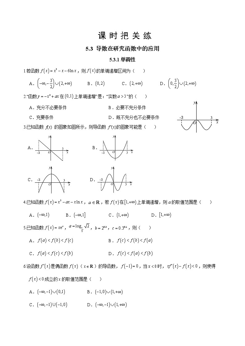第5章 5.3 导数在研究函数中的应用 5.3.1 单调性（同步练习含答案）01