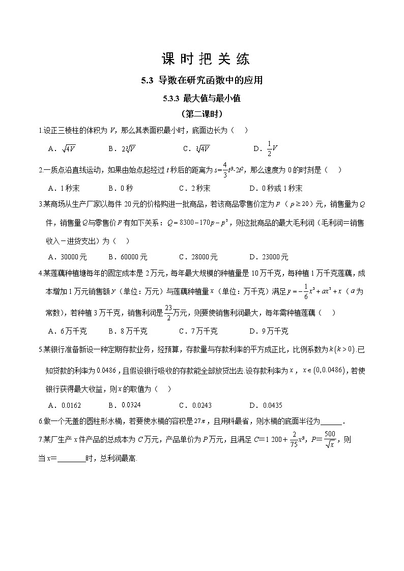 第5章 5.3 导数在研究函数中的应用 5.3.3 最大值与最小值（第二课时）（同步练习含答案）01