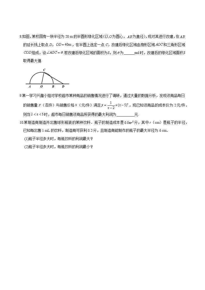 第5章 5.3 导数在研究函数中的应用 5.3.3 最大值与最小值（第二课时）（同步练习含答案）02