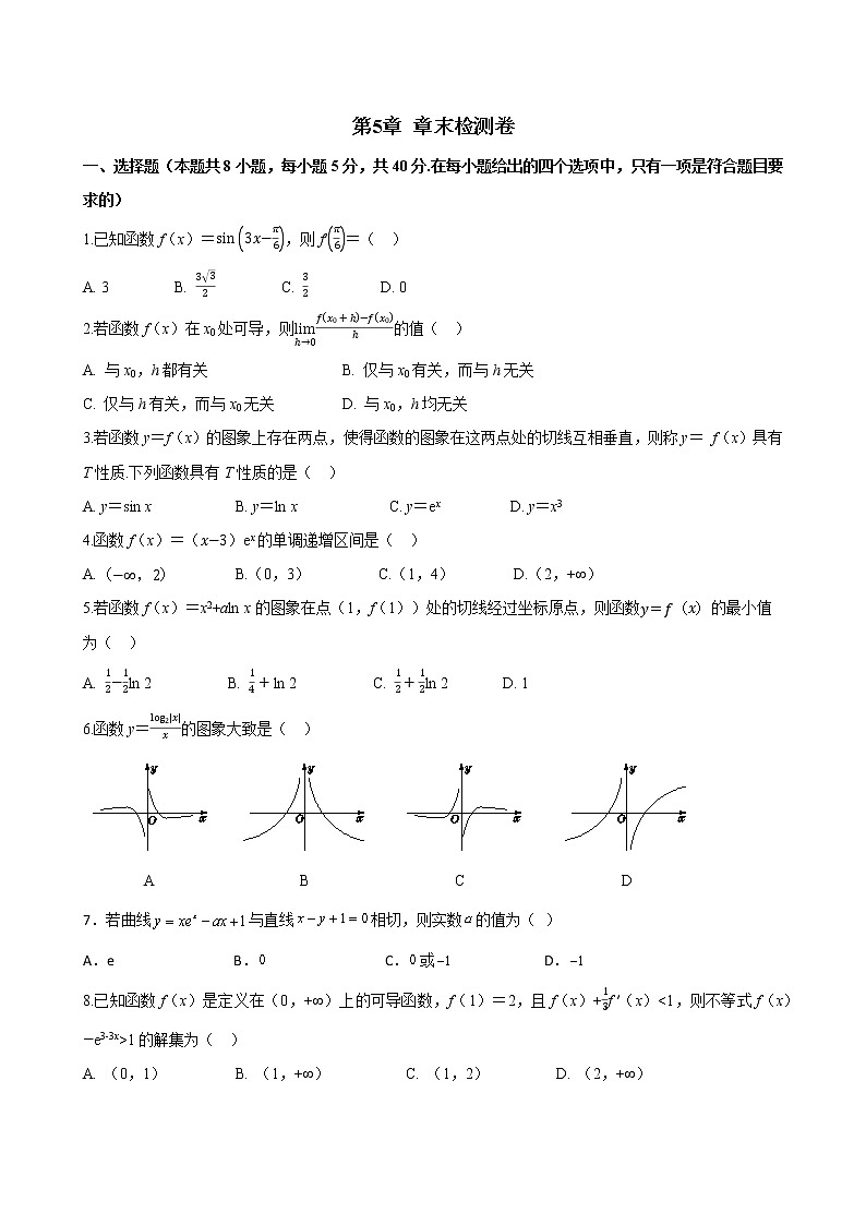 第5章 章末检测卷（含答案）第1页