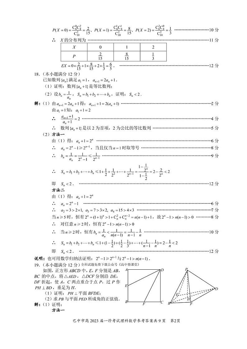 2022-2023学年四川省巴中市普通高中高三下学期一诊考试（一模）（2月）数学（理）PDF版含答案02