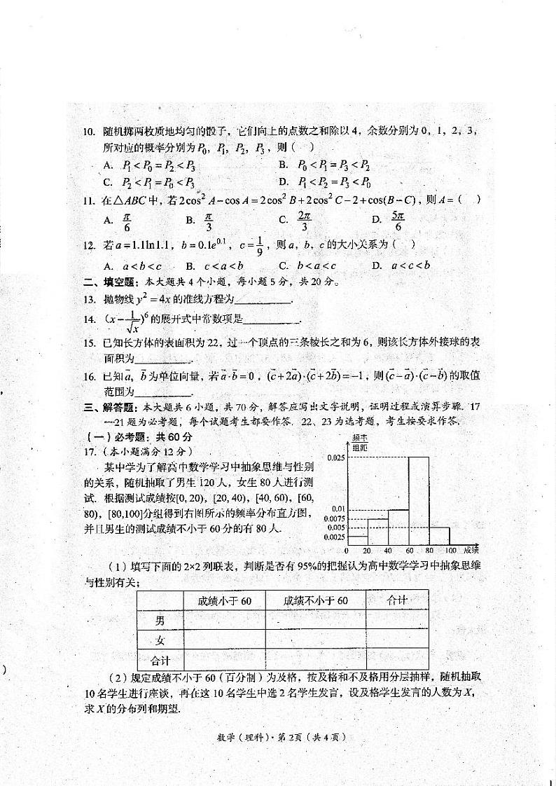 2022-2023学年四川省巴中市普通高中高三下学期一诊考试（一模）（2月）数学（理）PDF版含答案02