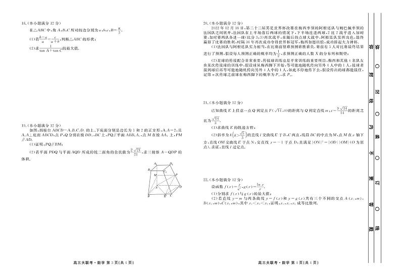 全国大联考2023届高三下学期3月联考数学试卷（PDF版，含解析）第2页
