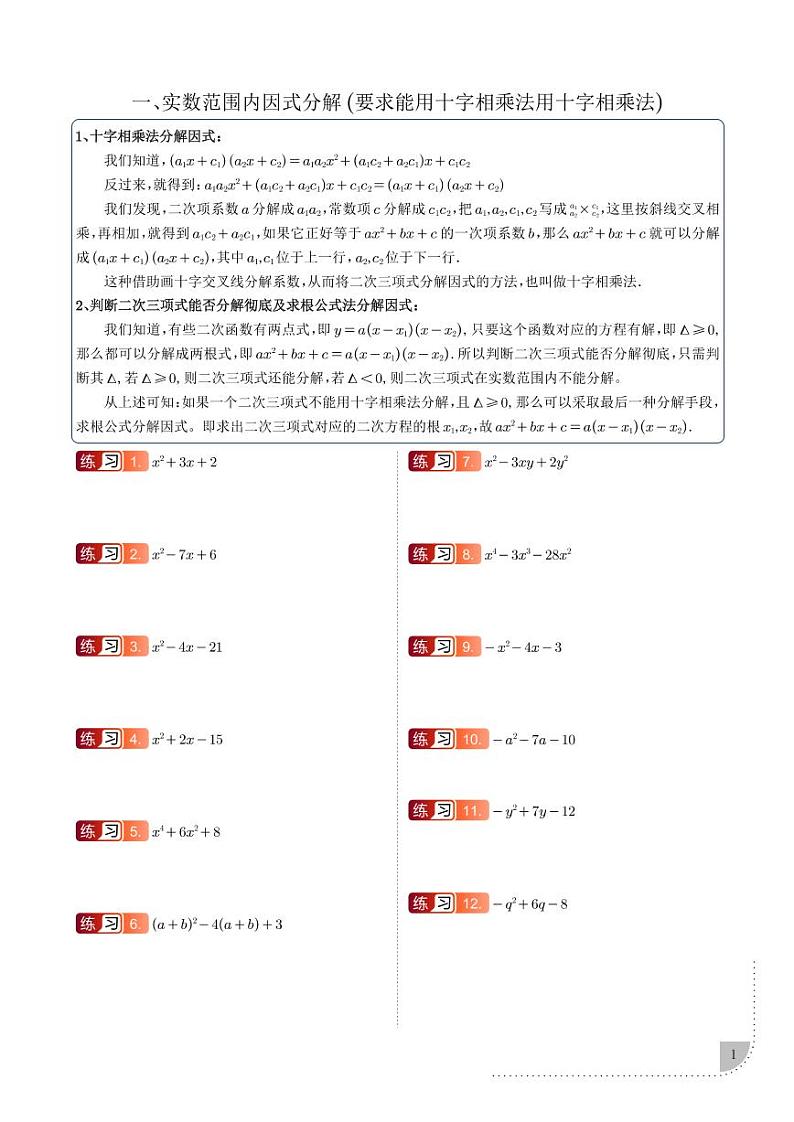 高中数学计算题基础训练（无答案）01