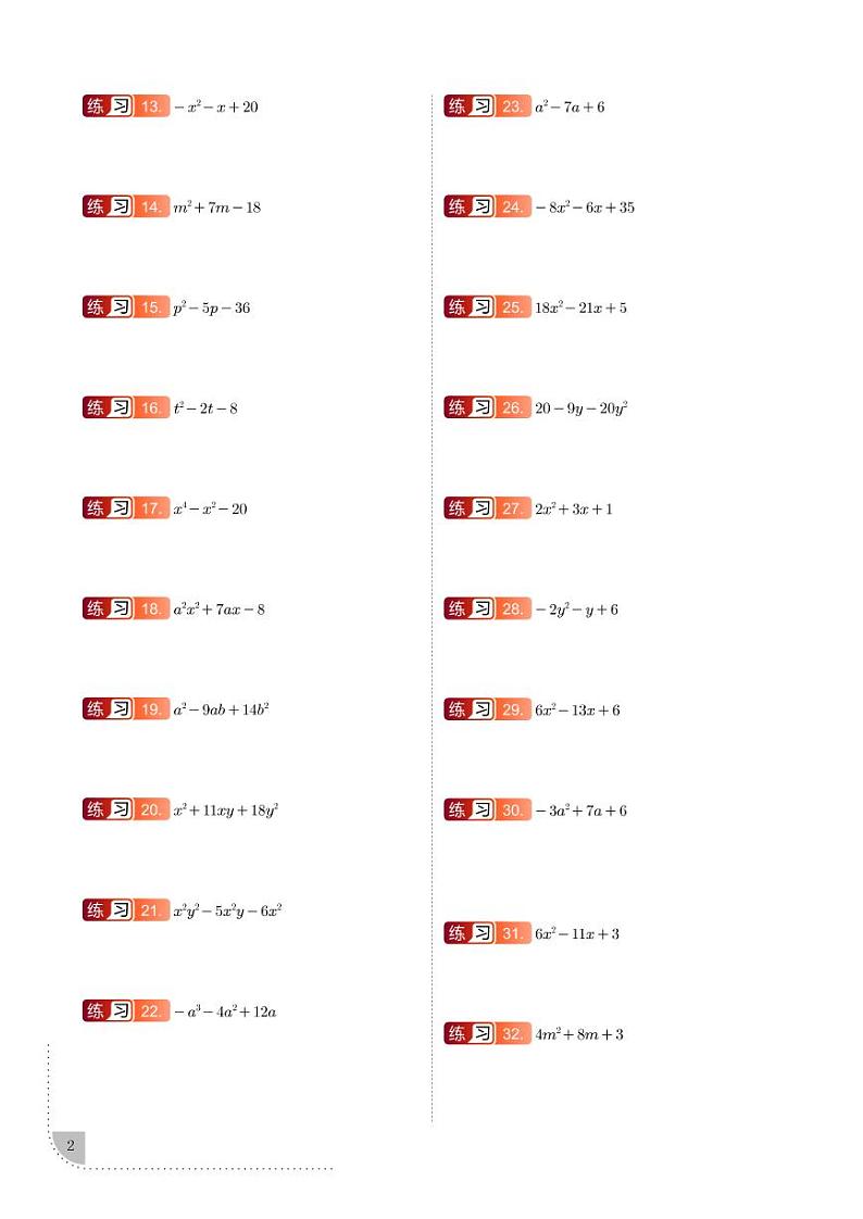 高中数学计算题基础训练（无答案）02