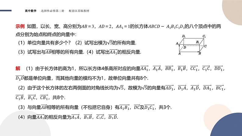 第6章-6.1  空间向量及其运算-6.1.1  空间向量的线性运算（课件PPT）05