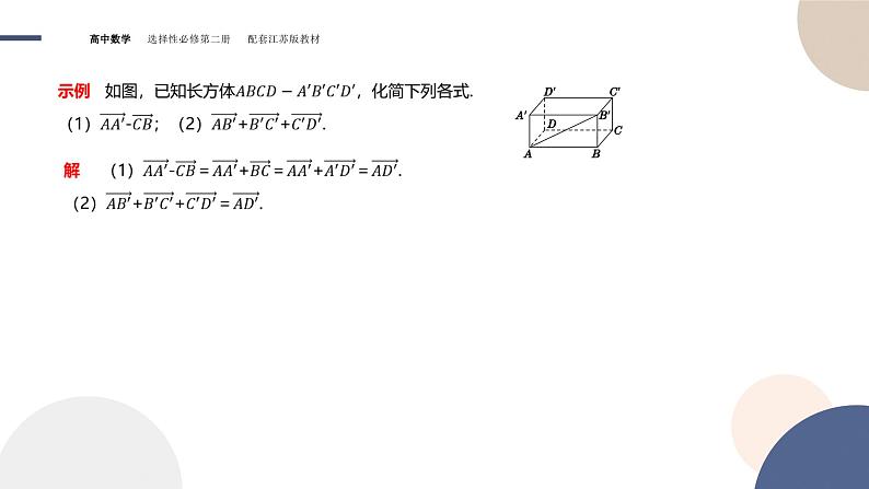 第6章-6.1  空间向量及其运算-6.1.1  空间向量的线性运算（课件PPT）07