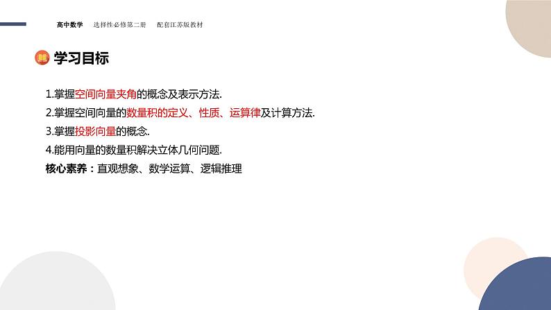 第6章-6.1  空间向量及其运算-6.1.2  空间向量的数量积（课件PPT）02