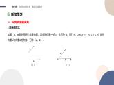 第6章-6.1  空间向量及其运算-6.1.2  空间向量的数量积（课件PPT）