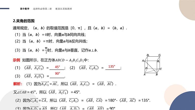 第6章-6.1  空间向量及其运算-6.1.2  空间向量的数量积（课件PPT）04