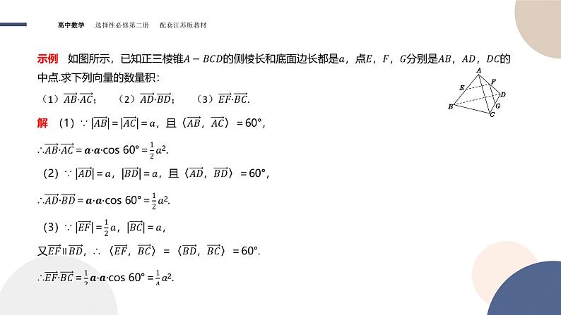 第6章-6.1  空间向量及其运算-6.1.2  空间向量的数量积（课件PPT）06