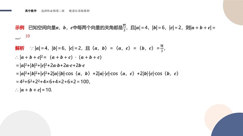 第6章-6.1  空间向量及其运算-6.1.2  空间向量的数量积（课件PPT）08