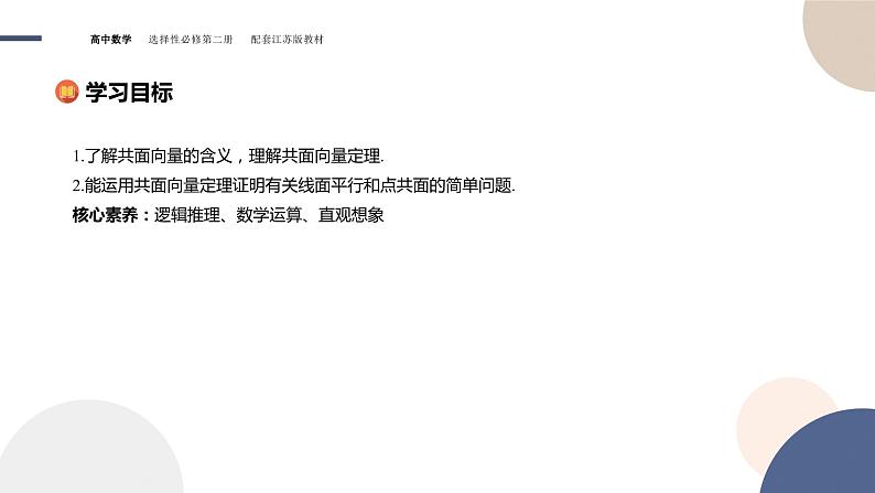 第6章-6.1  空间向量及其运算-6.1.3  共面向量定理（课件PPT）02