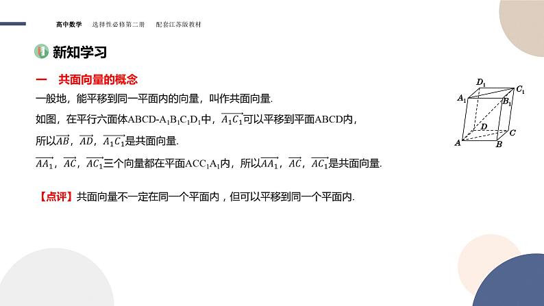 第6章-6.1  空间向量及其运算-6.1.3  共面向量定理（课件PPT）03