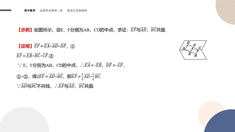 第6章-6.1  空间向量及其运算-6.1.3  共面向量定理（课件PPT）06