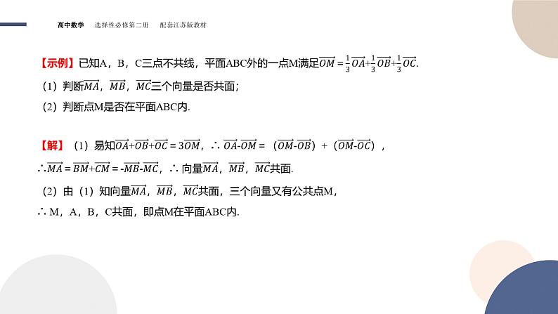 第6章-6.1  空间向量及其运算-6.1.3  共面向量定理（课件PPT）08